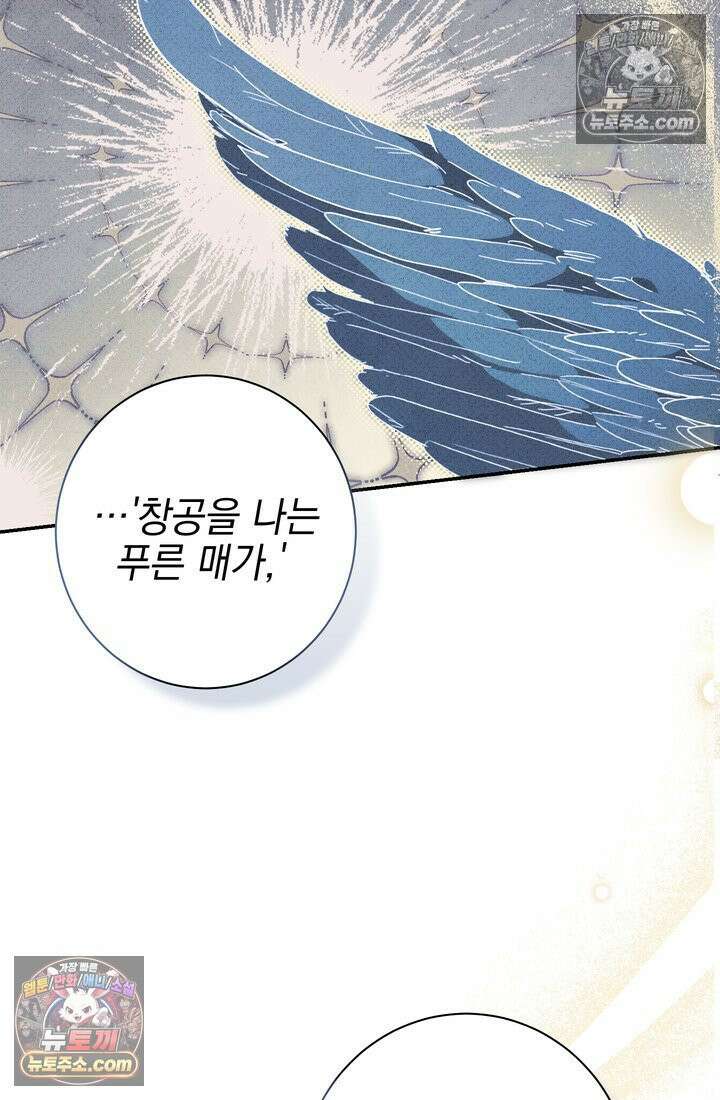 황제와 비밀 연애 중인데 나는 그걸 몰라 6화 74