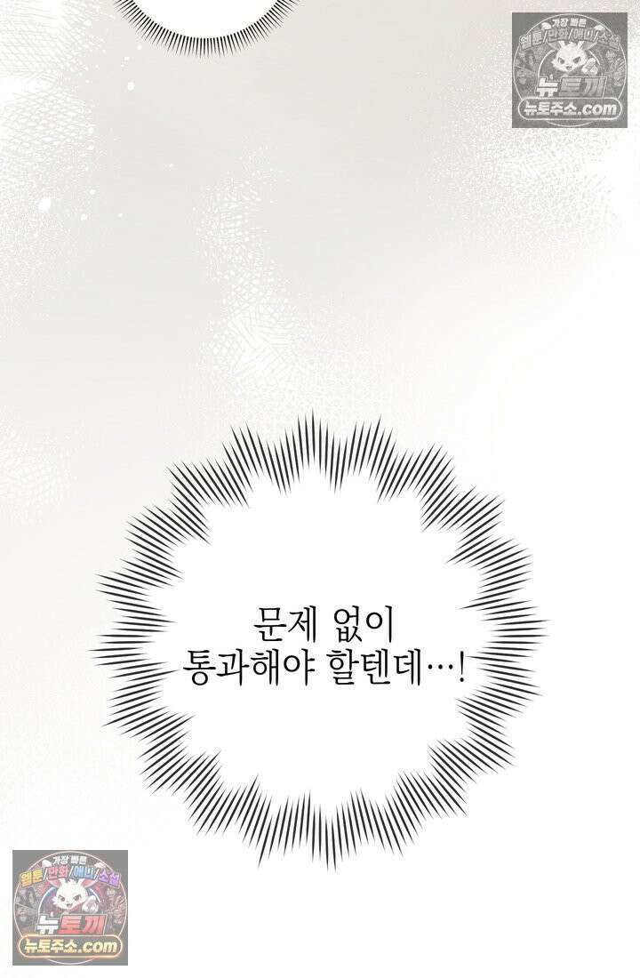 황제와 비밀 연애 중인데 나는 그걸 몰라 6화 79