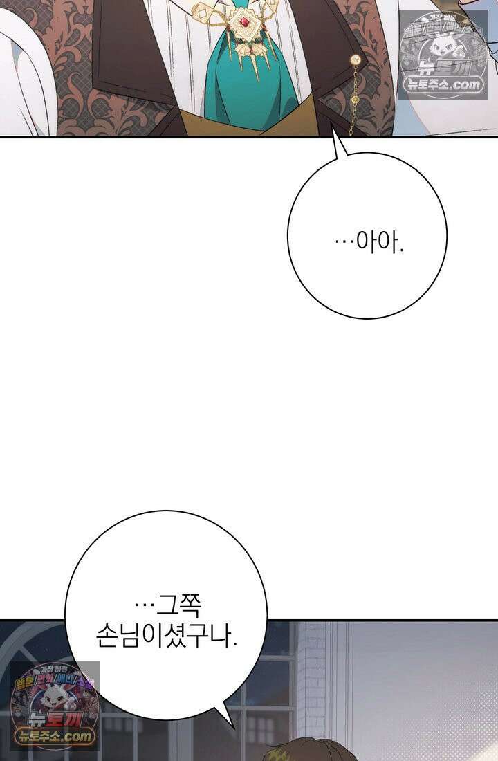황제와 비밀 연애 중인데 나는 그걸 몰라 6화 81