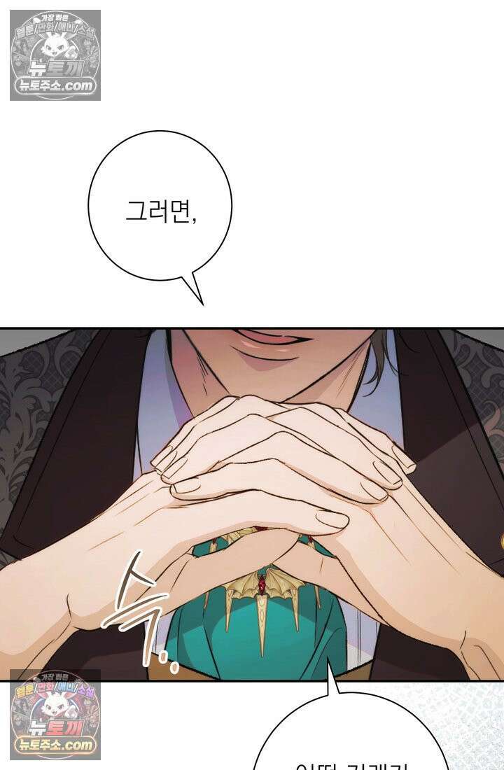황제와 비밀 연애 중인데 나는 그걸 몰라 6화 83
