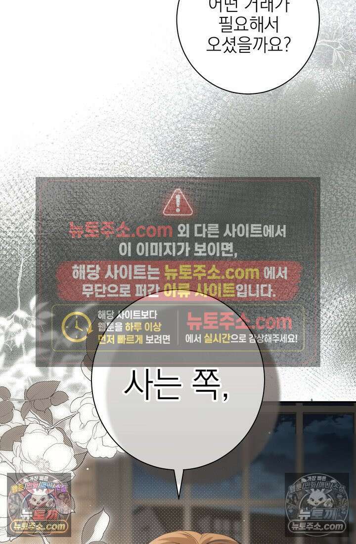 황제와 비밀 연애 중인데 나는 그걸 몰라 6화 84