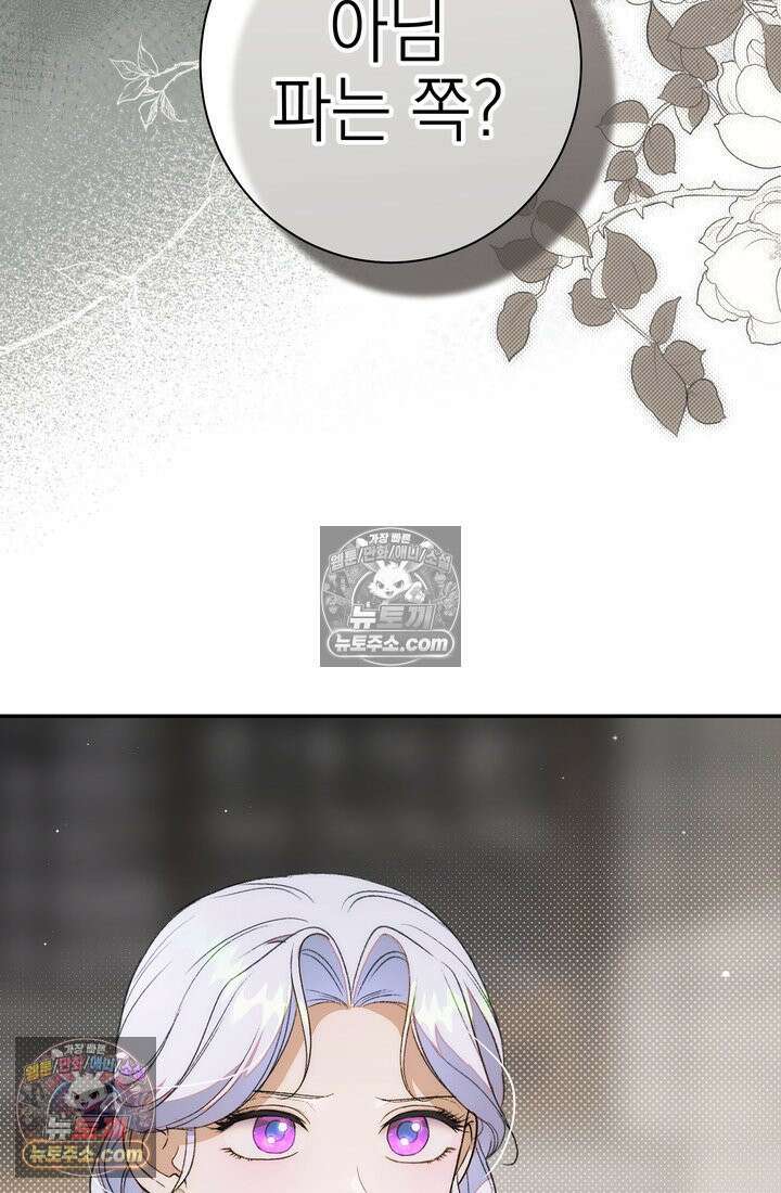 황제와 비밀 연애 중인데 나는 그걸 몰라 6화 86
