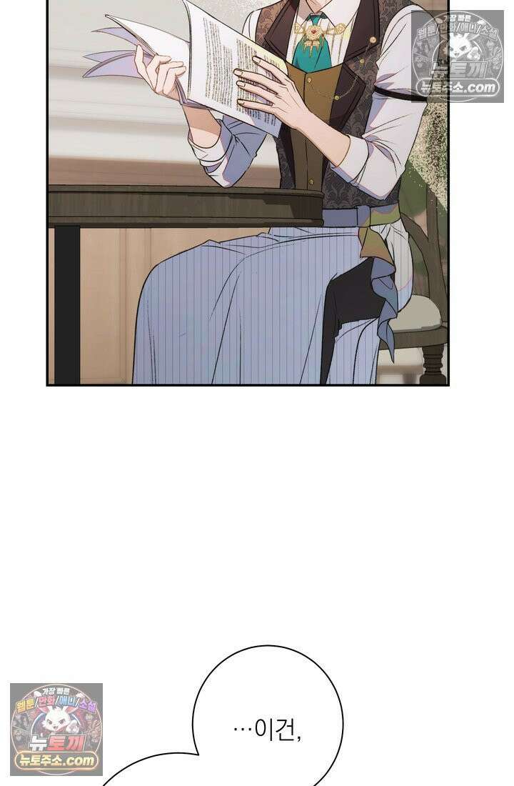 황제와 비밀 연애 중인데 나는 그걸 몰라 6화 89