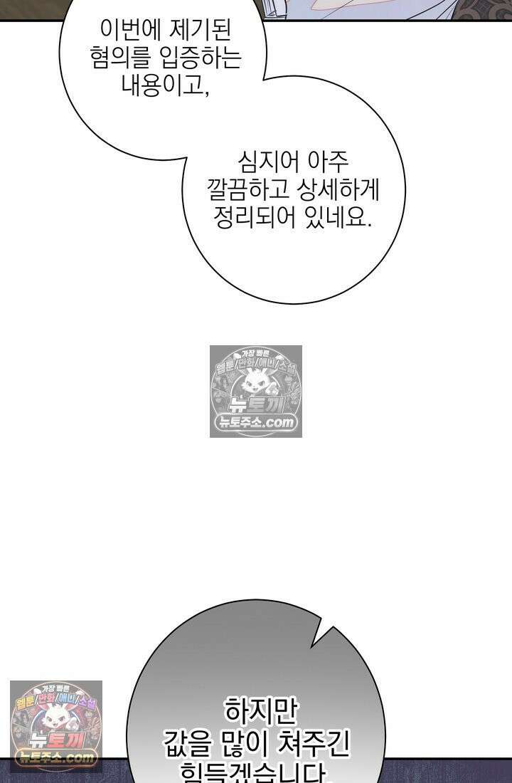 황제와 비밀 연애 중인데 나는 그걸 몰라 6화 91