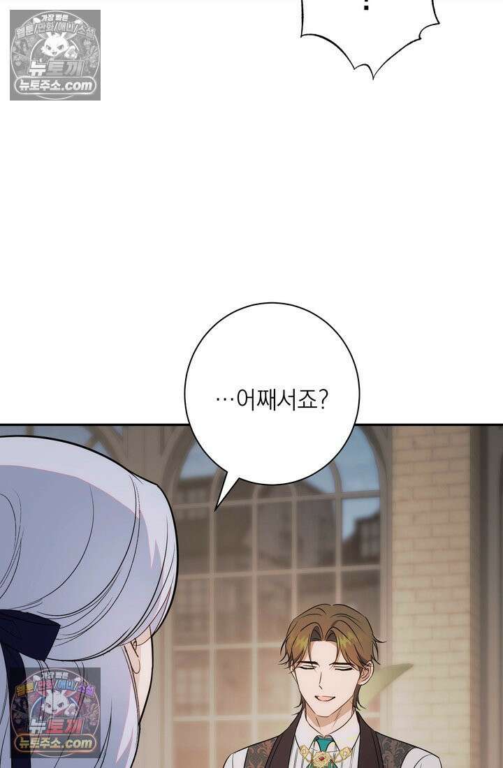 황제와 비밀 연애 중인데 나는 그걸 몰라 6화 93