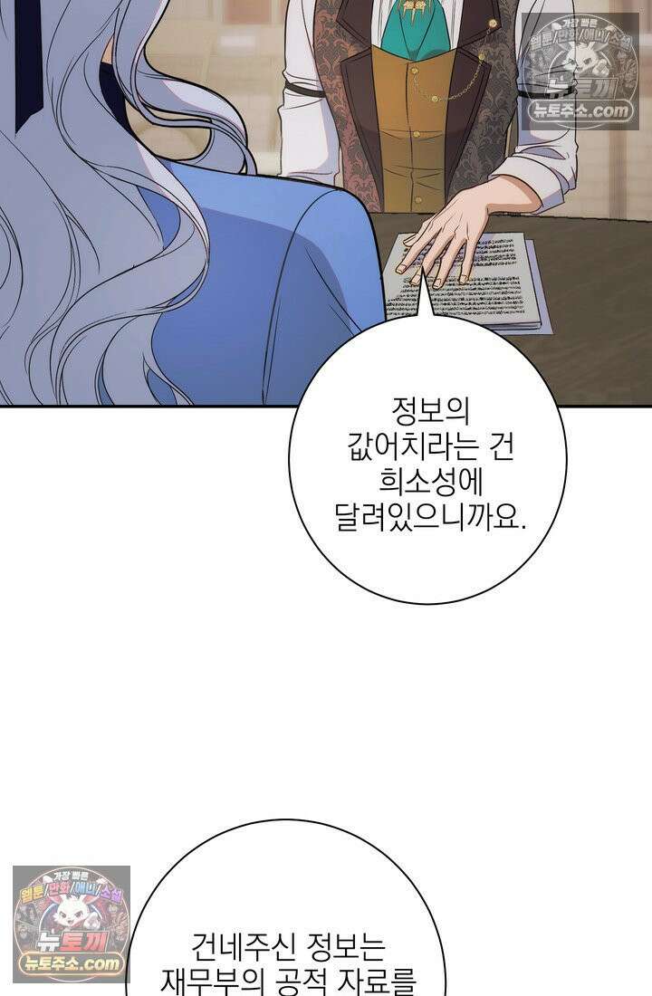 황제와 비밀 연애 중인데 나는 그걸 몰라 6화 94