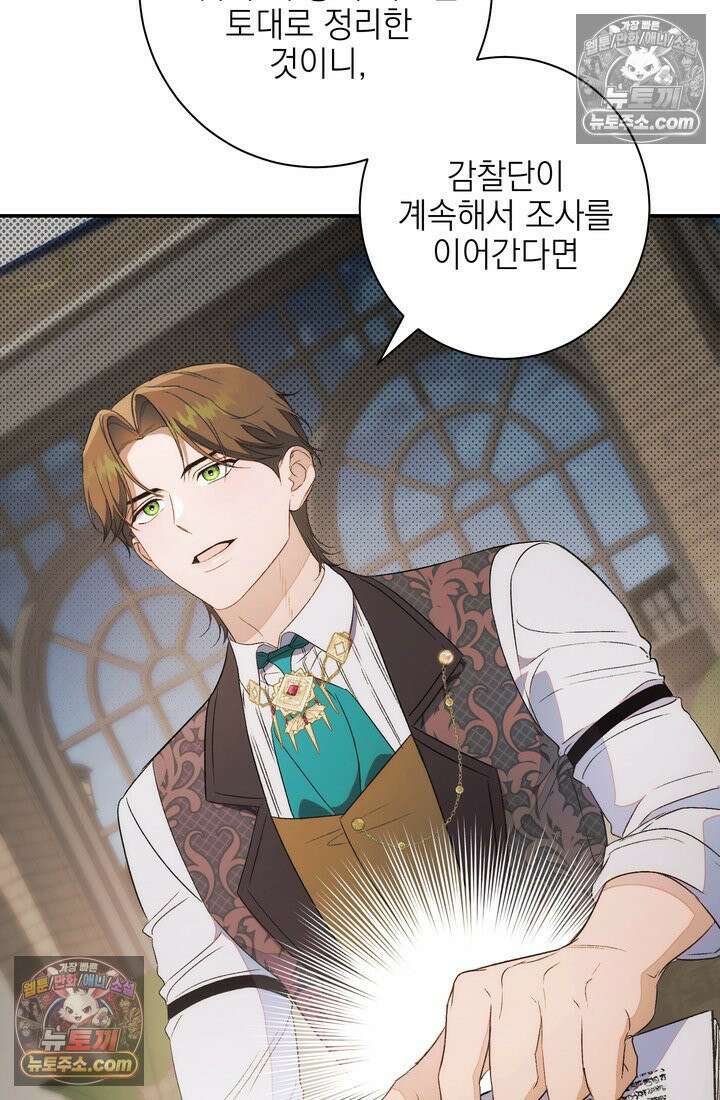황제와 비밀 연애 중인데 나는 그걸 몰라 6화 95