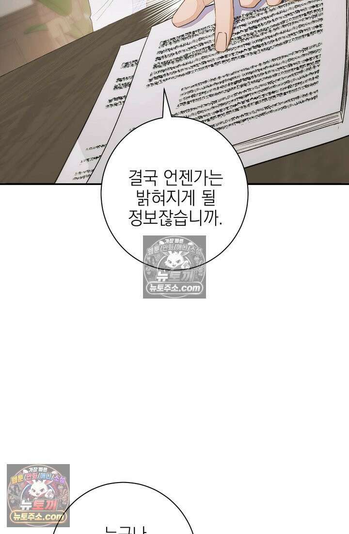 황제와 비밀 연애 중인데 나는 그걸 몰라 6화 96