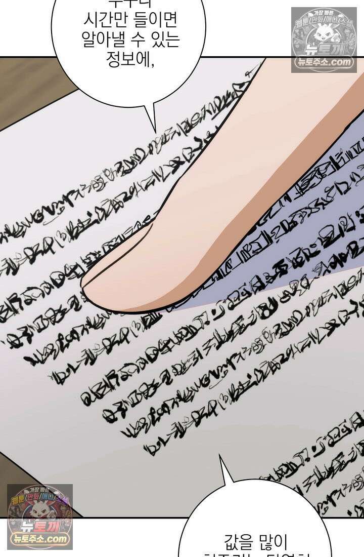 황제와 비밀 연애 중인데 나는 그걸 몰라 6화 97