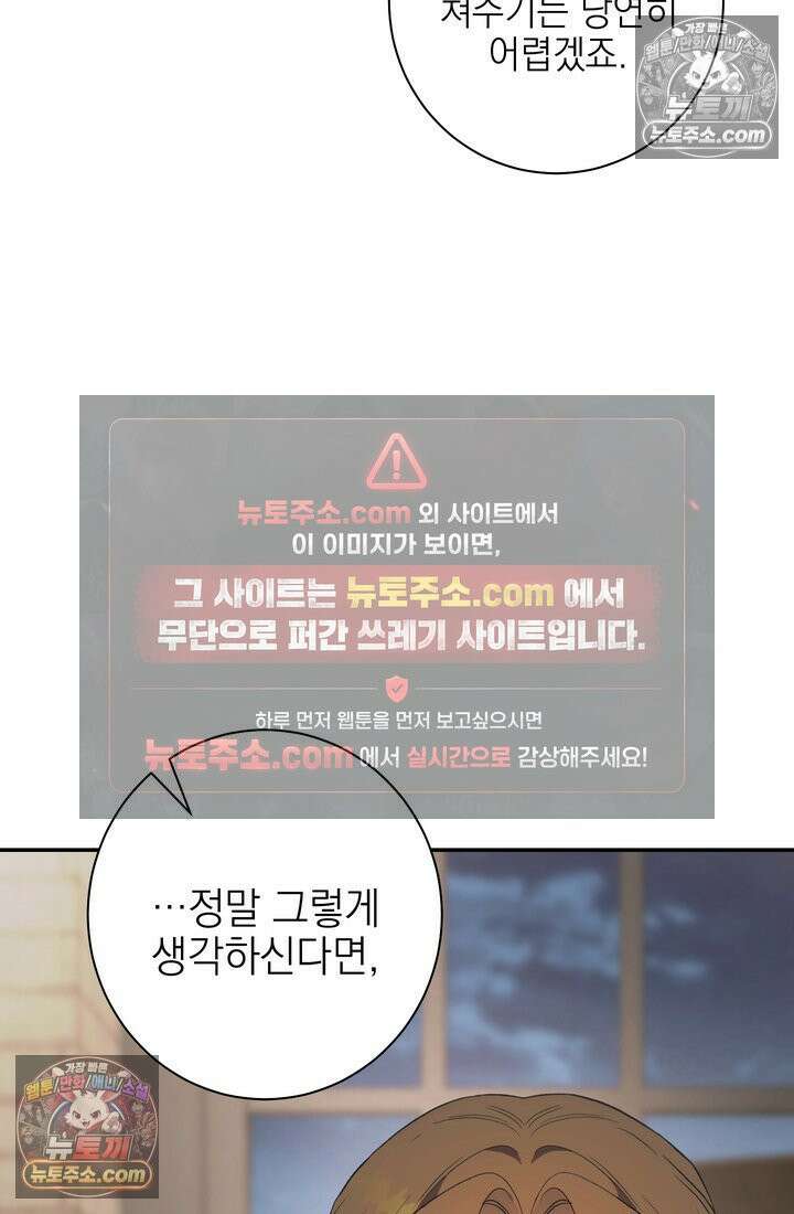 황제와 비밀 연애 중인데 나는 그걸 몰라 6화 98