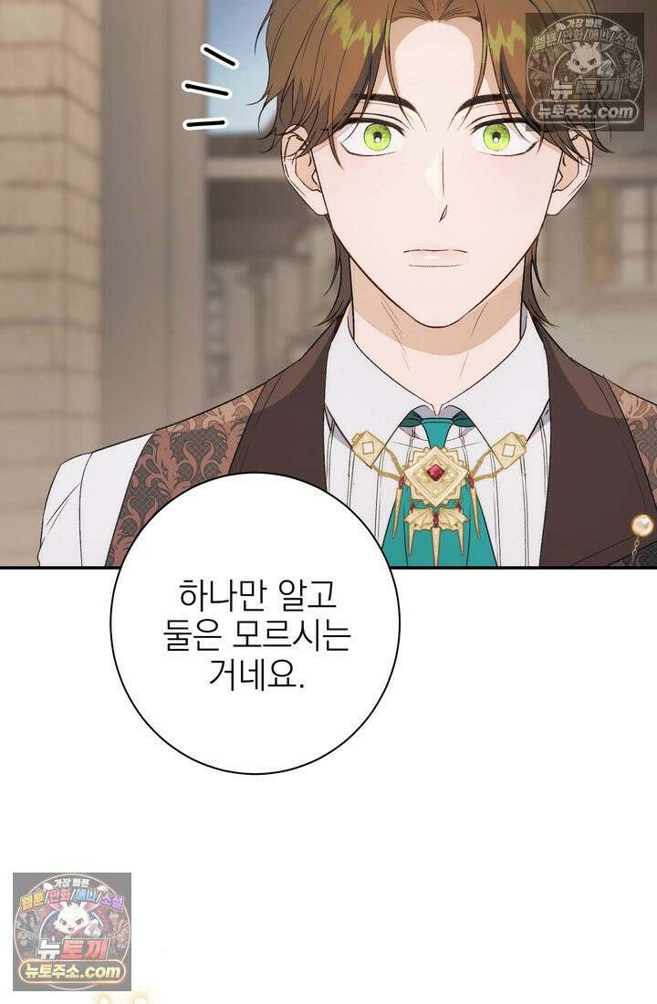 황제와 비밀 연애 중인데 나는 그걸 몰라 6화 99