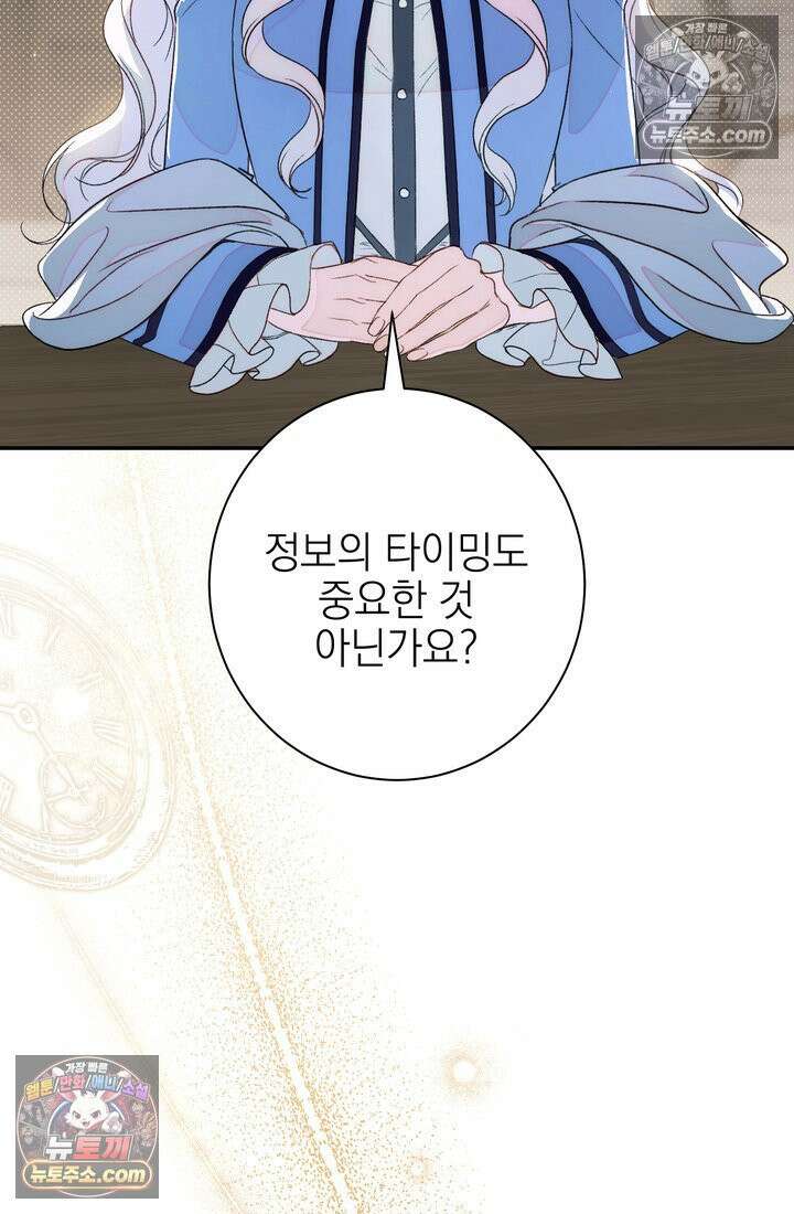 황제와 비밀 연애 중인데 나는 그걸 몰라 6화 101