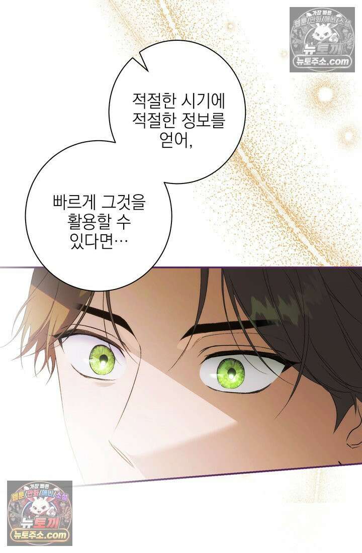 황제와 비밀 연애 중인데 나는 그걸 몰라 6화 102