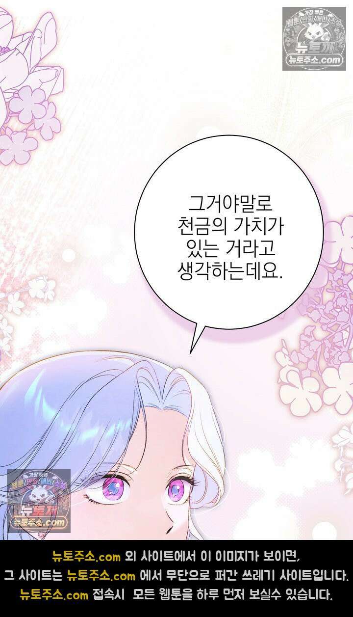 황제와 비밀 연애 중인데 나는 그걸 몰라 6화 103