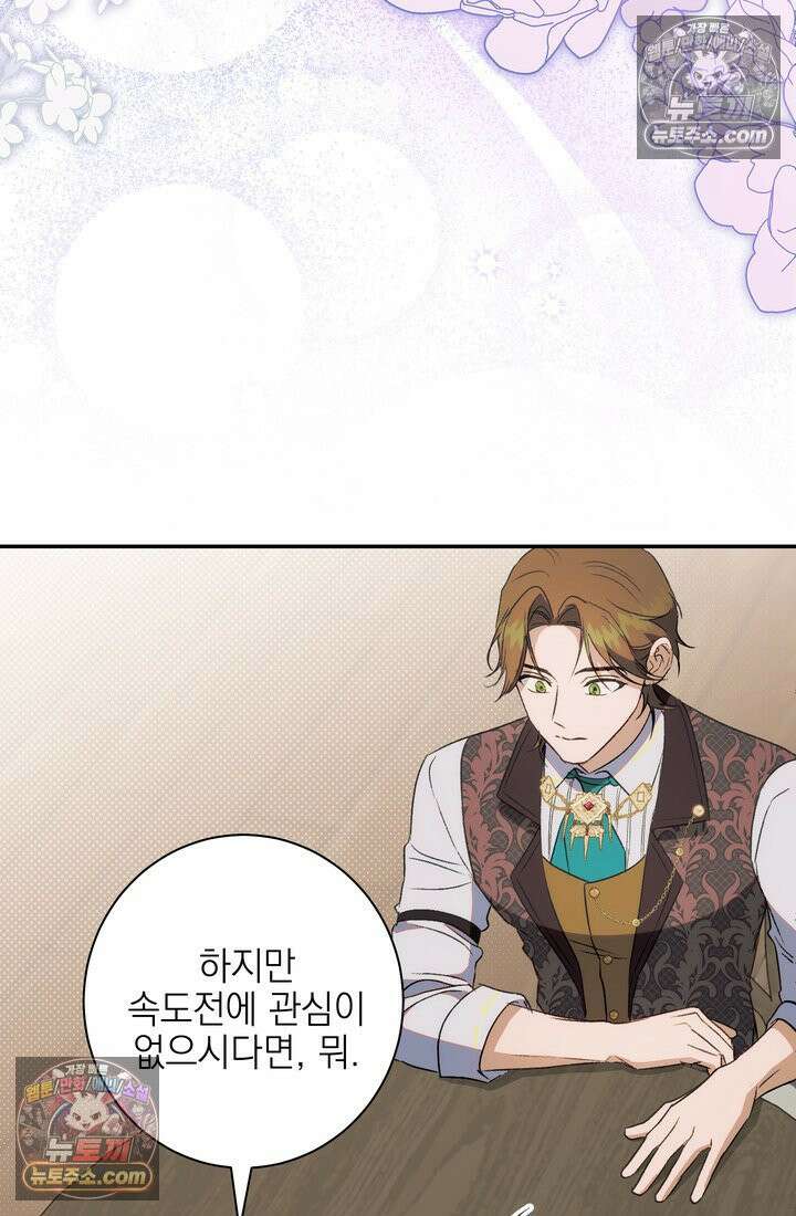황제와 비밀 연애 중인데 나는 그걸 몰라 6화 105