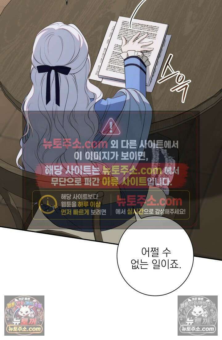 황제와 비밀 연애 중인데 나는 그걸 몰라 6화 106