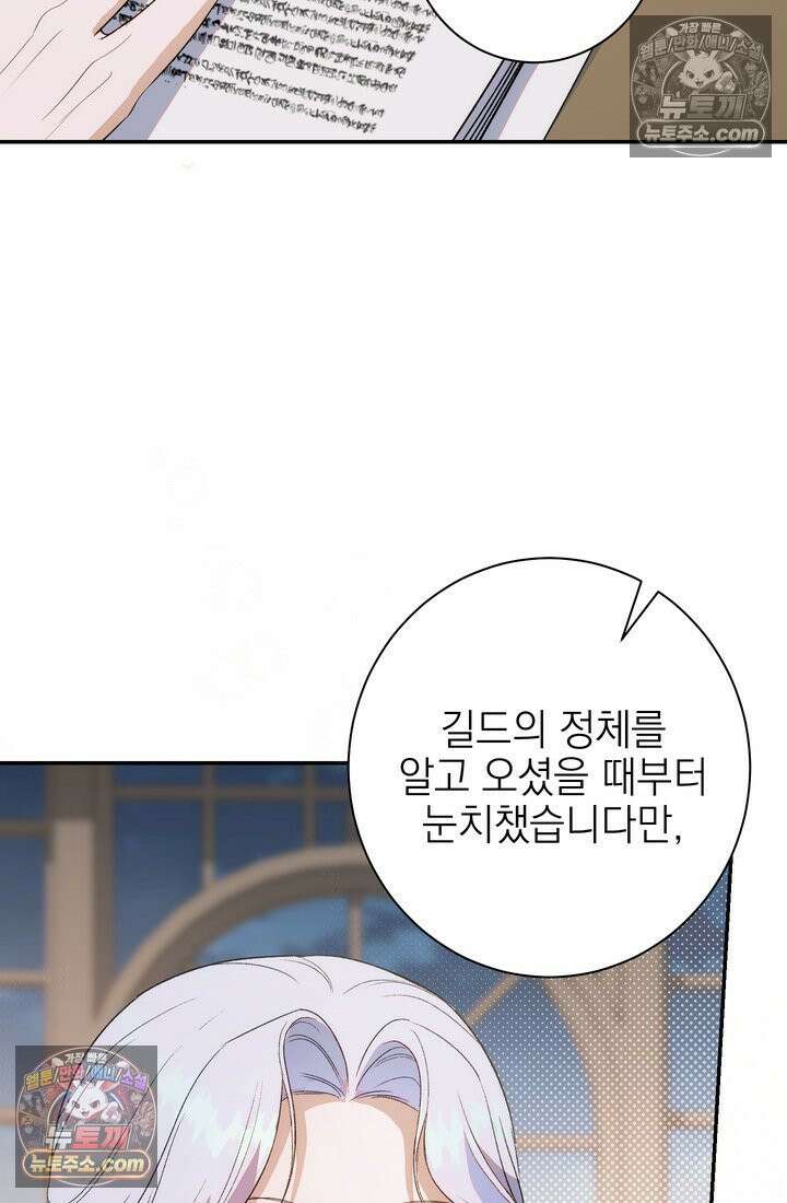 황제와 비밀 연애 중인데 나는 그걸 몰라 6화 108