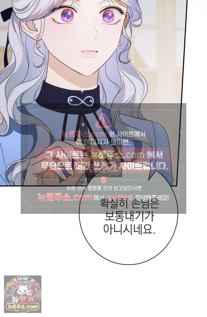 황제와 비밀 연애 중인데 나는 그걸 몰라 6화 109