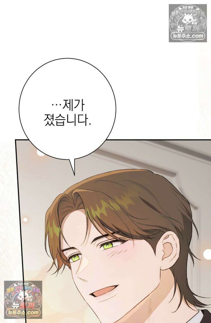 황제와 비밀 연애 중인데 나는 그걸 몰라 6화 110