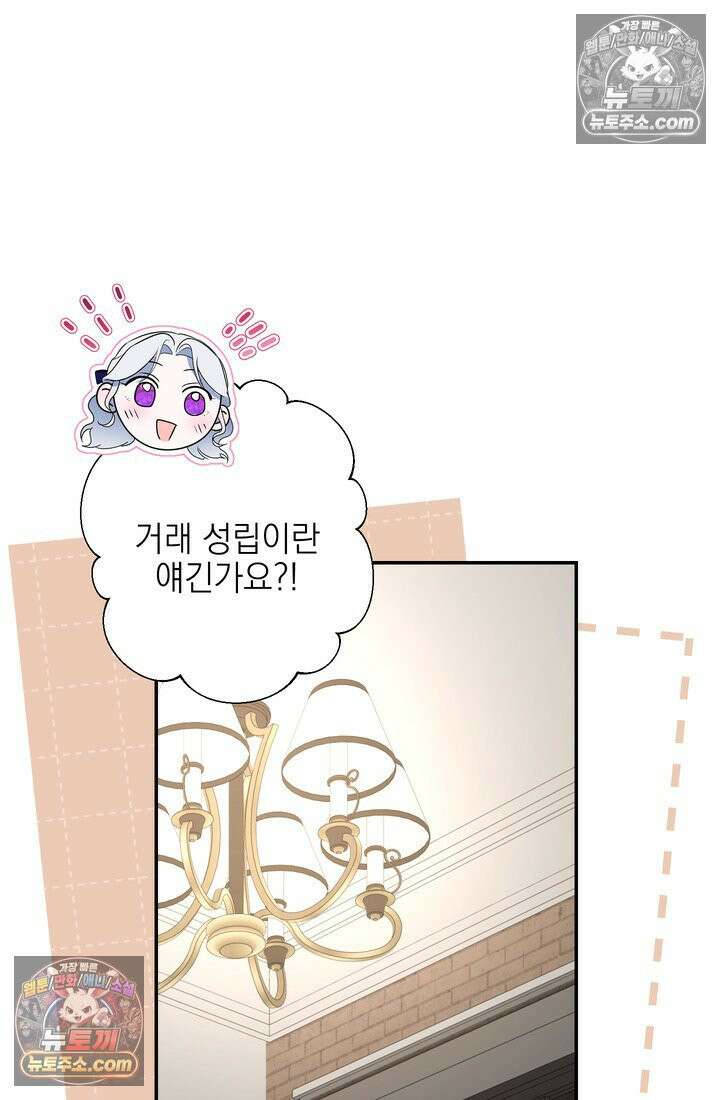 황제와 비밀 연애 중인데 나는 그걸 몰라 6화 113