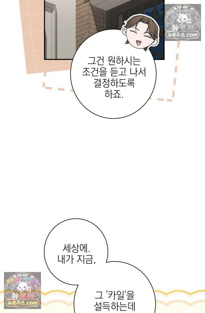 황제와 비밀 연애 중인데 나는 그걸 몰라 6화 114