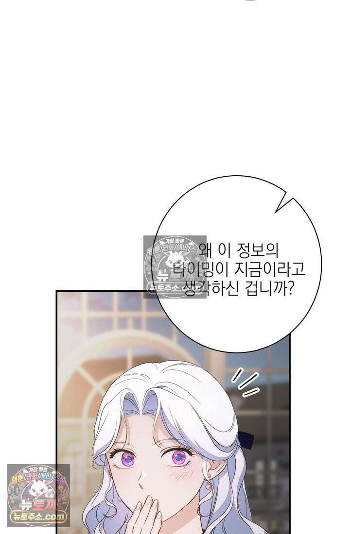 황제와 비밀 연애 중인데 나는 그걸 몰라 6화 116