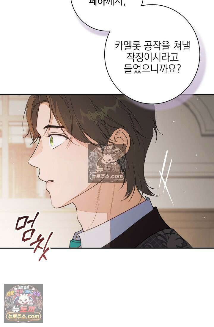 황제와 비밀 연애 중인데 나는 그걸 몰라 6화 118