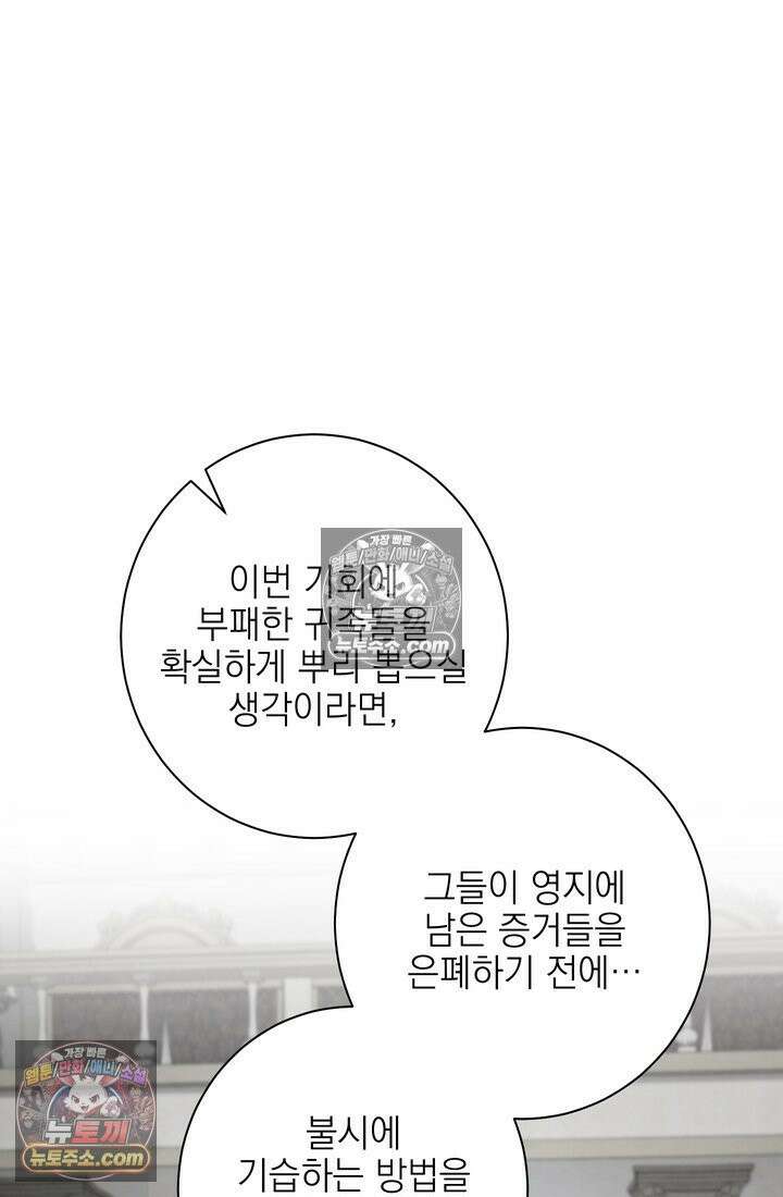 황제와 비밀 연애 중인데 나는 그걸 몰라 6화 119