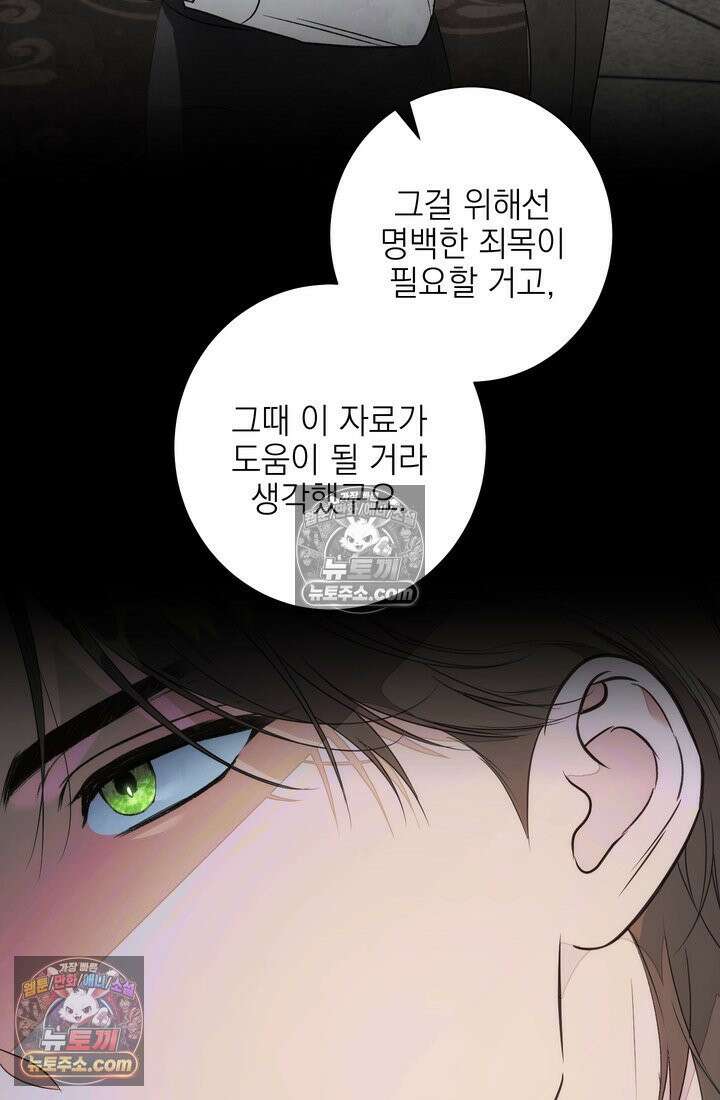 황제와 비밀 연애 중인데 나는 그걸 몰라 6화 121