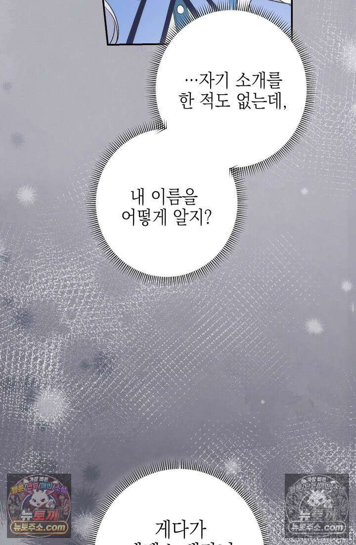 황제와 비밀 연애 중인데 나는 그걸 몰라 6화 127