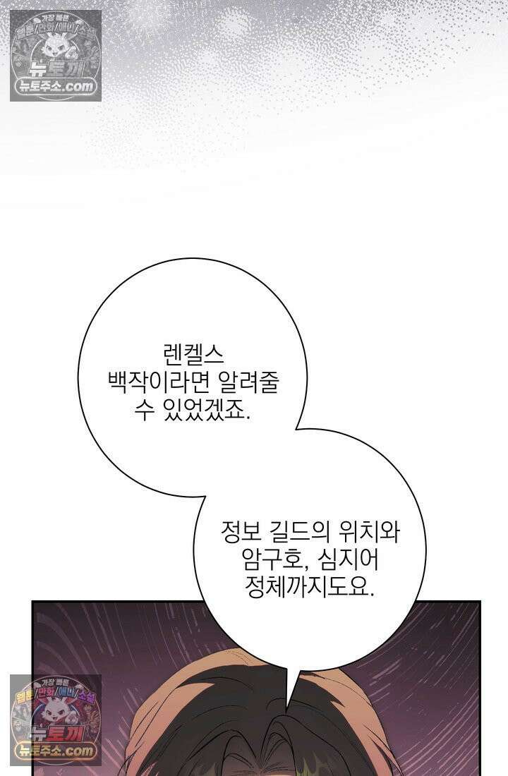 황제와 비밀 연애 중인데 나는 그걸 몰라 6화 129