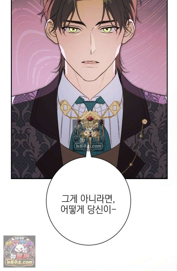 황제와 비밀 연애 중인데 나는 그걸 몰라 6화 130