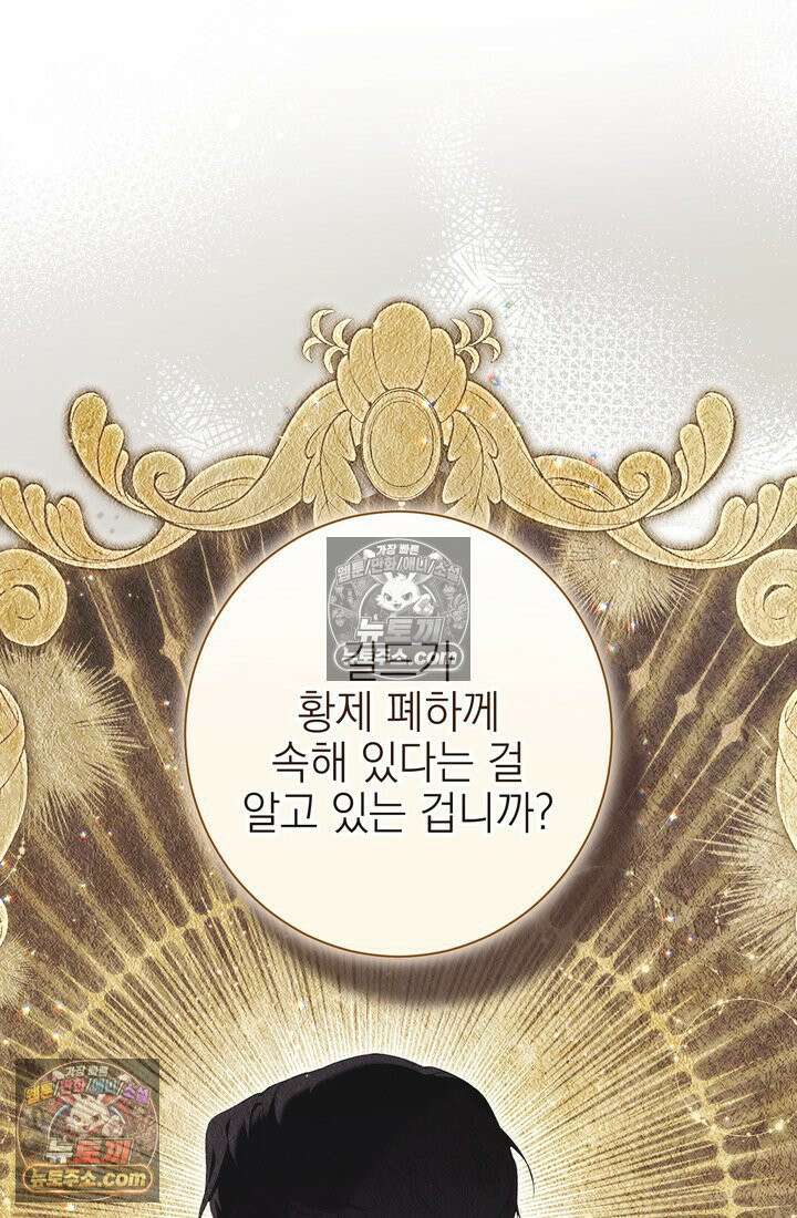 황제와 비밀 연애 중인데 나는 그걸 몰라 6화 131