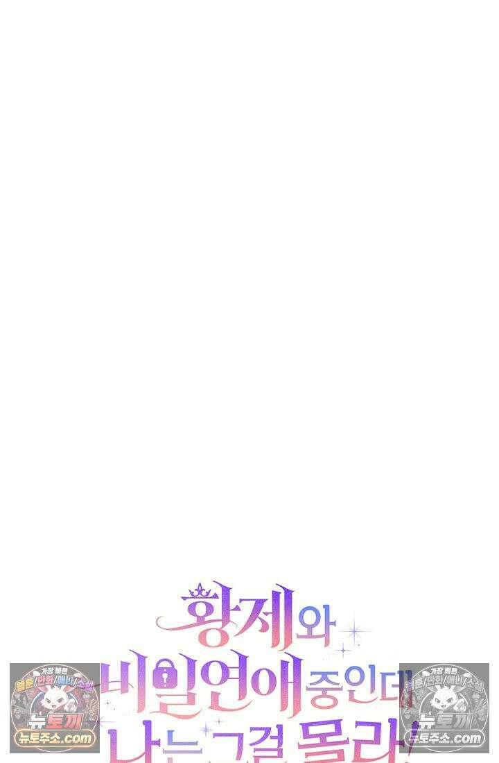황제와 비밀 연애 중인데 나는 그걸 몰라 6화 134