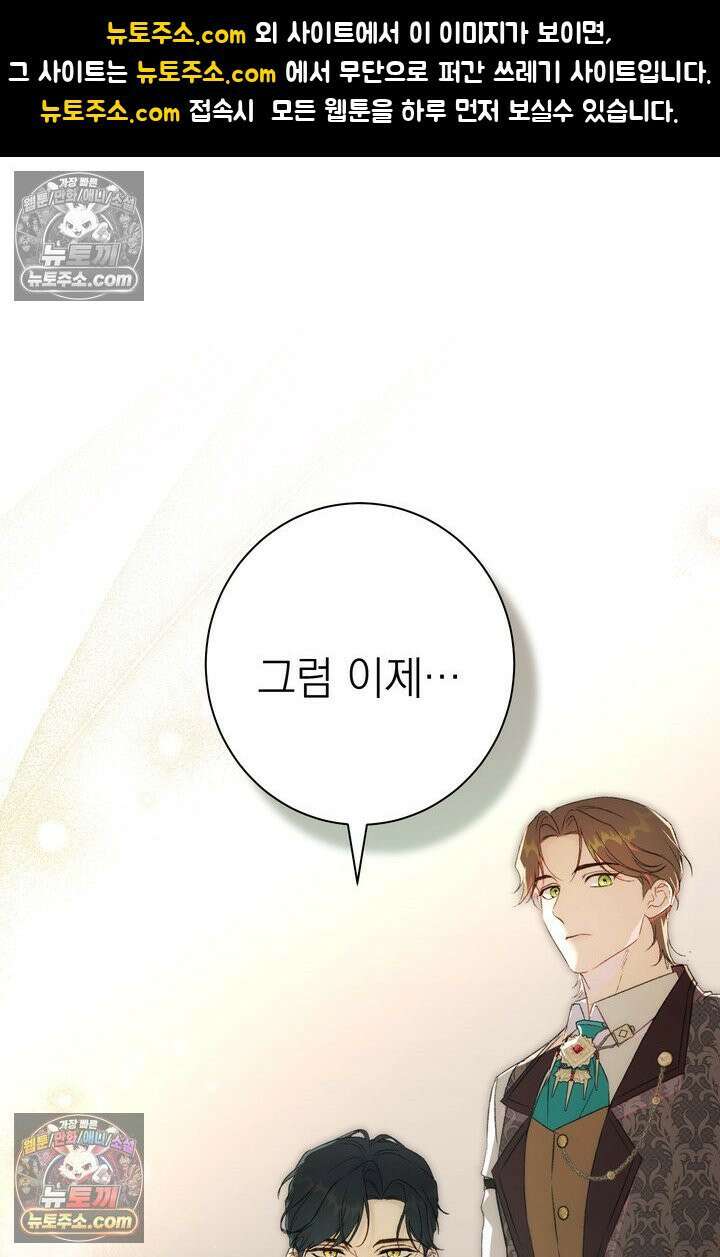 황제와 비밀 연애 중인데 나는 그걸 몰라 9화 1