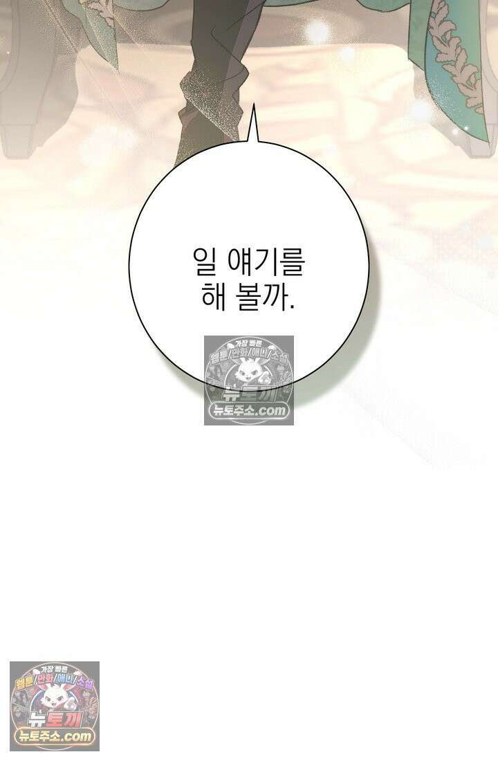 황제와 비밀 연애 중인데 나는 그걸 몰라 9화 3