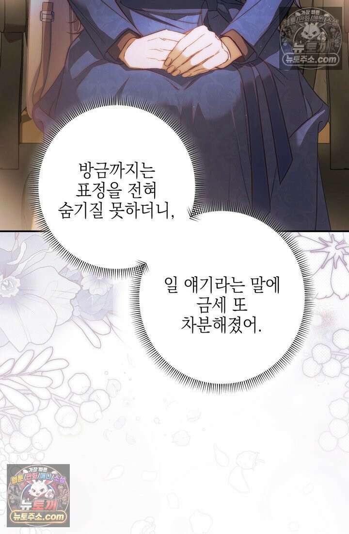 황제와 비밀 연애 중인데 나는 그걸 몰라 9화 8