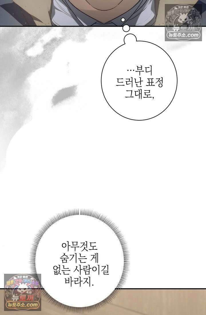 황제와 비밀 연애 중인데 나는 그걸 몰라 9화 11