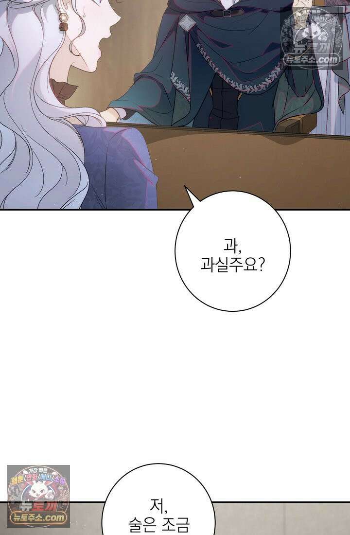 황제와 비밀 연애 중인데 나는 그걸 몰라 9화 14