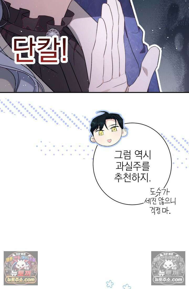 황제와 비밀 연애 중인데 나는 그걸 몰라 9화 18