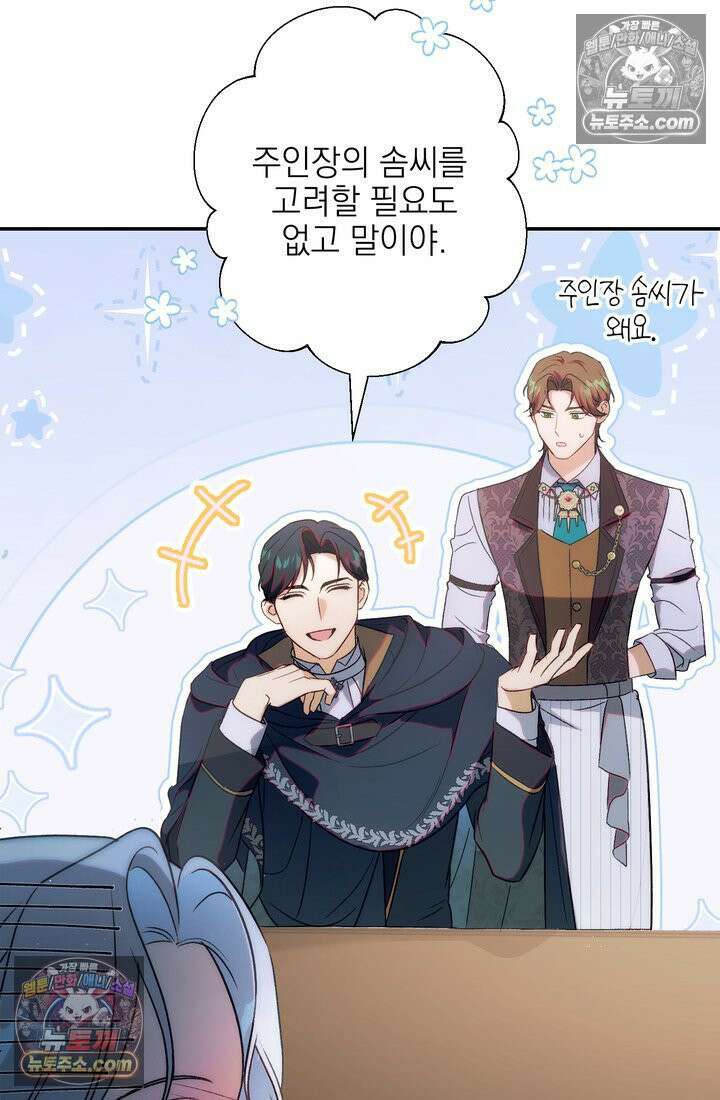 황제와 비밀 연애 중인데 나는 그걸 몰라 9화 19