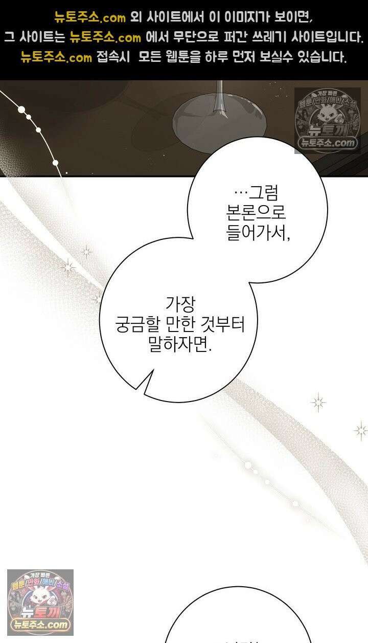 황제와 비밀 연애 중인데 나는 그걸 몰라 9화 25