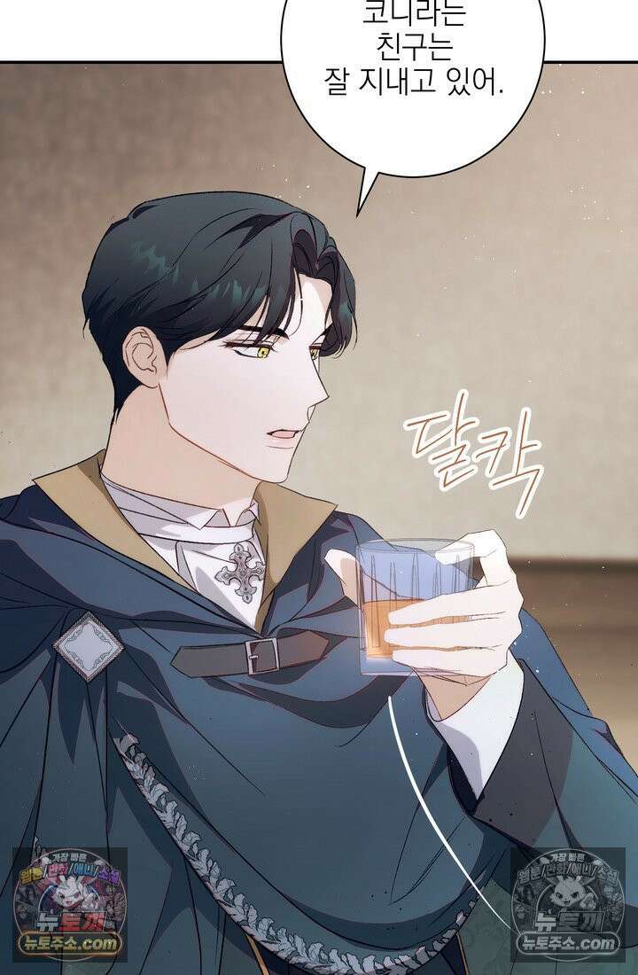 황제와 비밀 연애 중인데 나는 그걸 몰라 9화 26