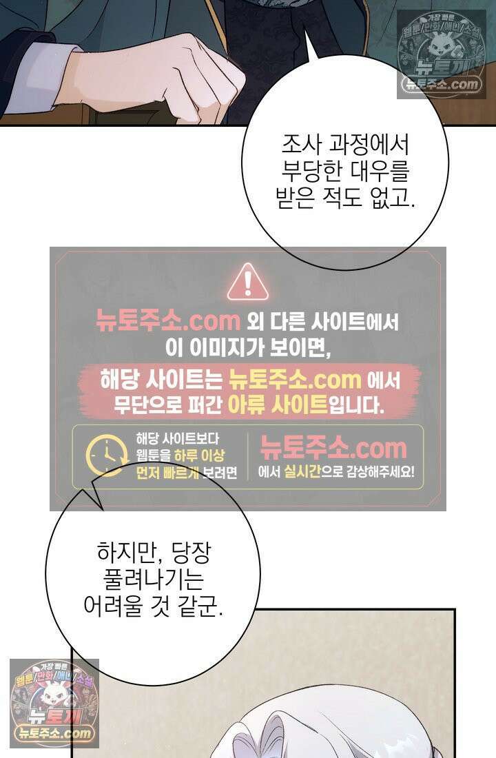 황제와 비밀 연애 중인데 나는 그걸 몰라 9화 27
