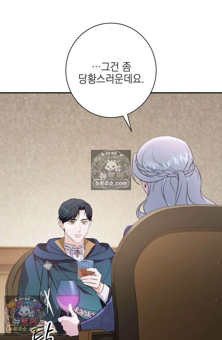 황제와 비밀 연애 중인데 나는 그걸 몰라 9화 29