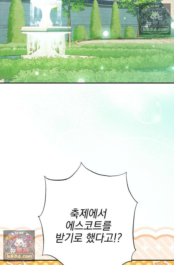 황제와 비밀 연애 중인데 나는 그걸 몰라 13화 2