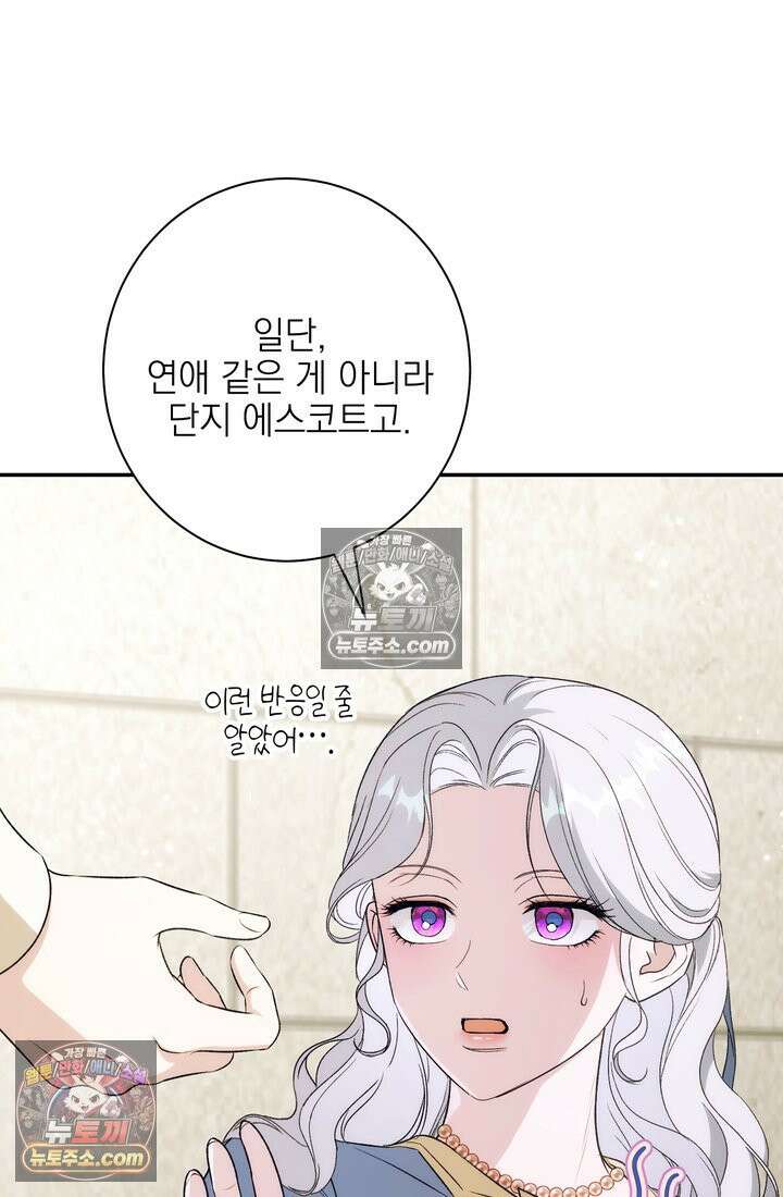 황제와 비밀 연애 중인데 나는 그걸 몰라 13화 6
