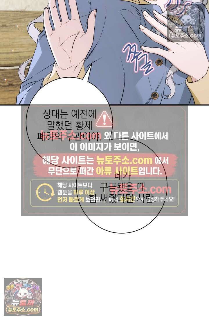 황제와 비밀 연애 중인데 나는 그걸 몰라 13화 7