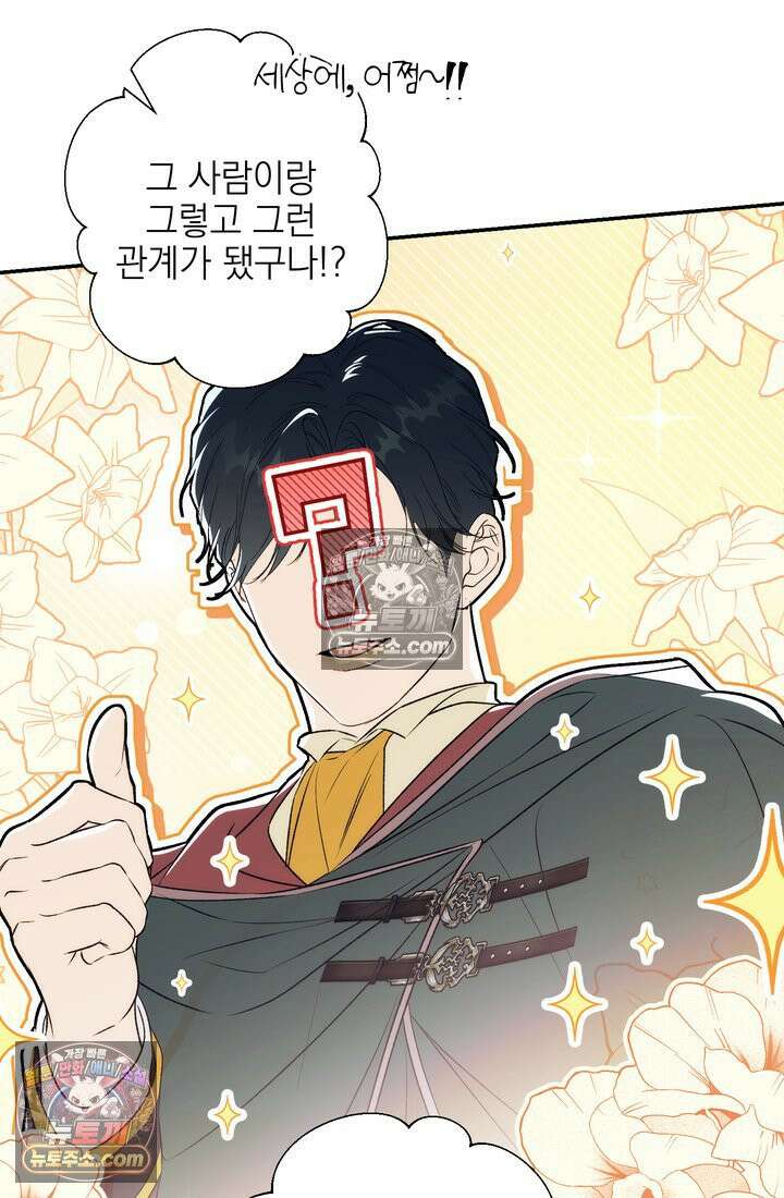 황제와 비밀 연애 중인데 나는 그걸 몰라 13화 8