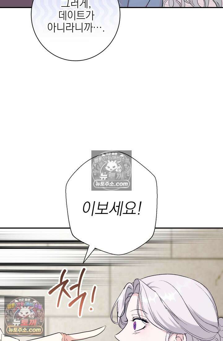 황제와 비밀 연애 중인데 나는 그걸 몰라 13화 10